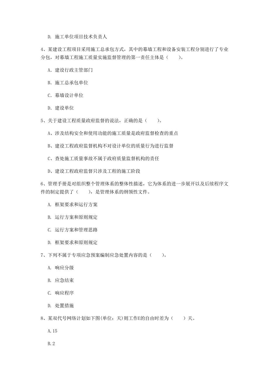 娄底地区一级建造师《建设工程项目管理》模拟考试a卷 含答案_第2页