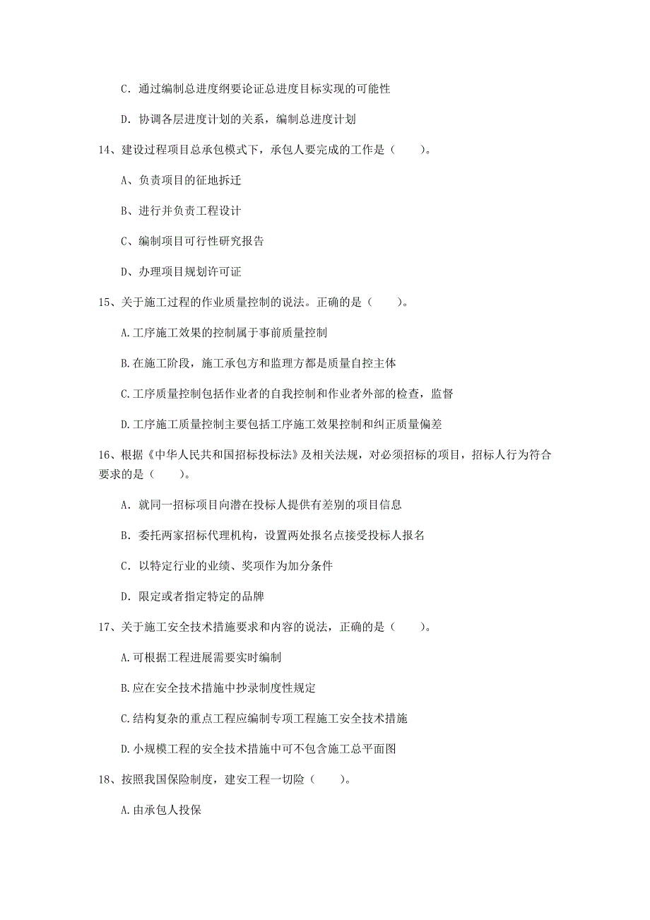 娄底地区一级建造师《建设工程项目管理》模拟考试a卷 含答案_第4页