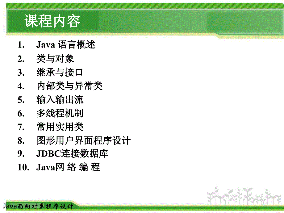 第1章_java概述、语法剖析_第1页