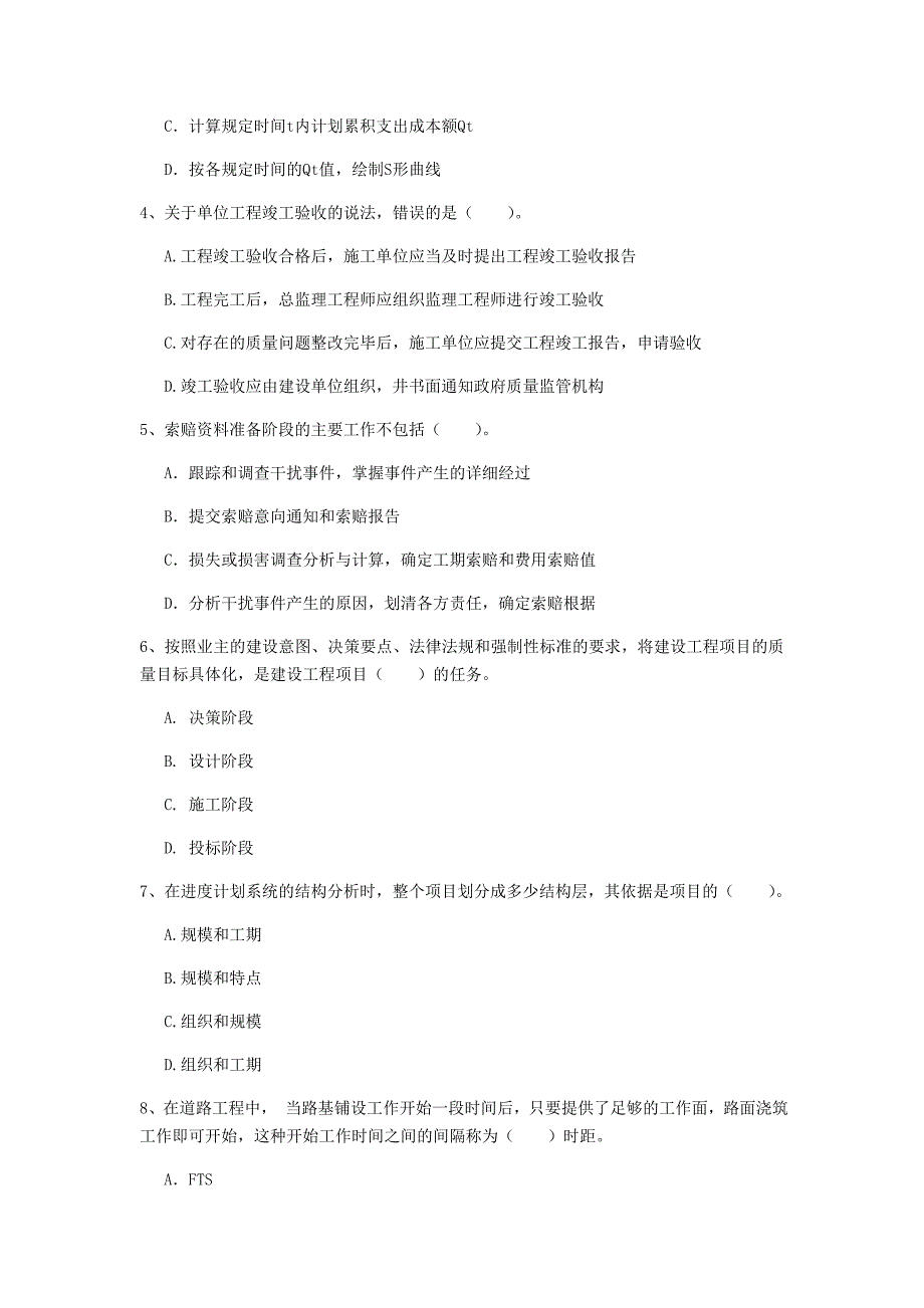 桂林市一级建造师《建设工程项目管理》模拟试卷a卷 含答案_第2页