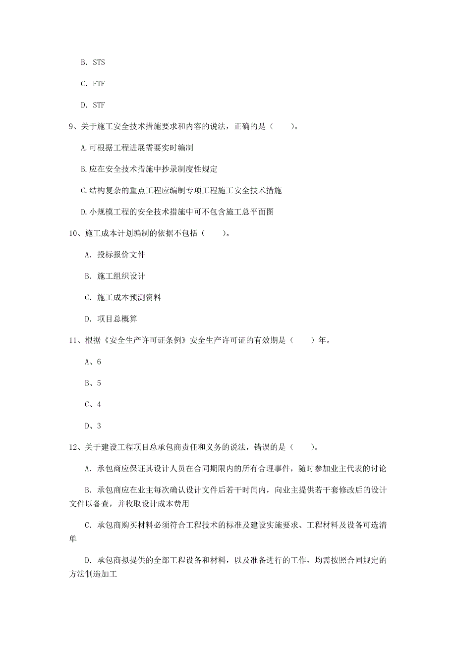 桂林市一级建造师《建设工程项目管理》模拟试卷a卷 含答案_第3页