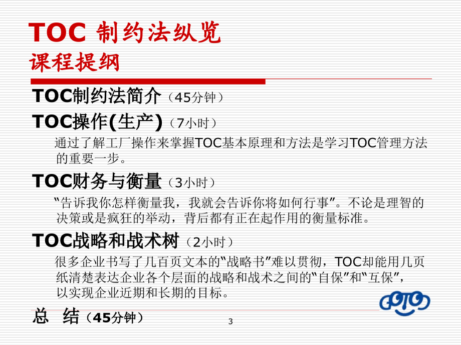 toc制约法纵览-高德拉特企管公司剖析_第3页