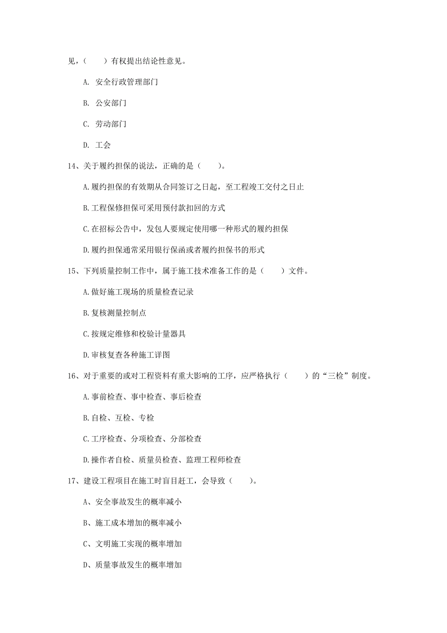 山东省2019年一级建造师《建设工程项目管理》模拟考试（i卷） （附答案）_第4页