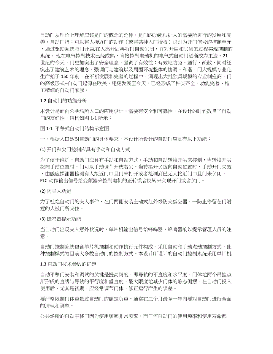 基于单片机控制的自动门控制系统讲义_第4页