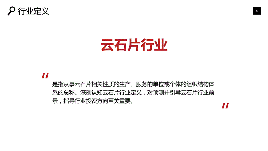 云石片行业市场现状前景调研_第4页
