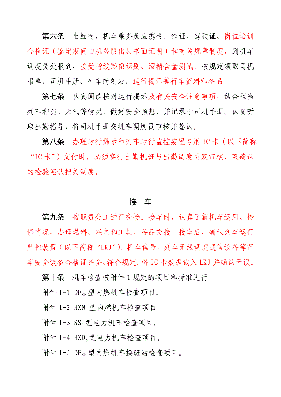 新《操规》讲义_第4页