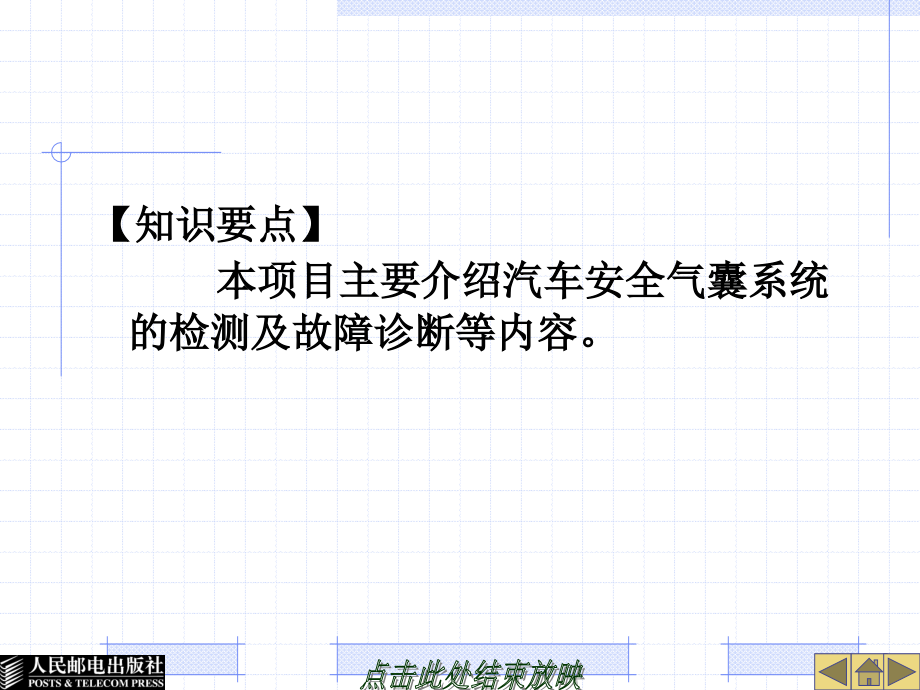 项目六汽车安全气囊系统的故障诊断_第2页