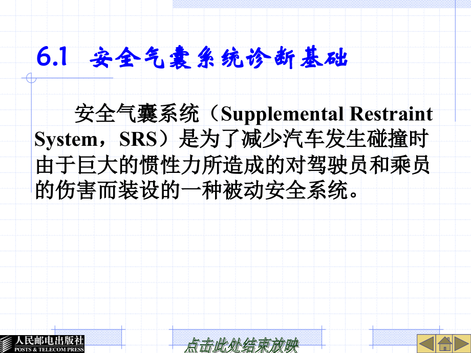 项目六汽车安全气囊系统的故障诊断_第4页