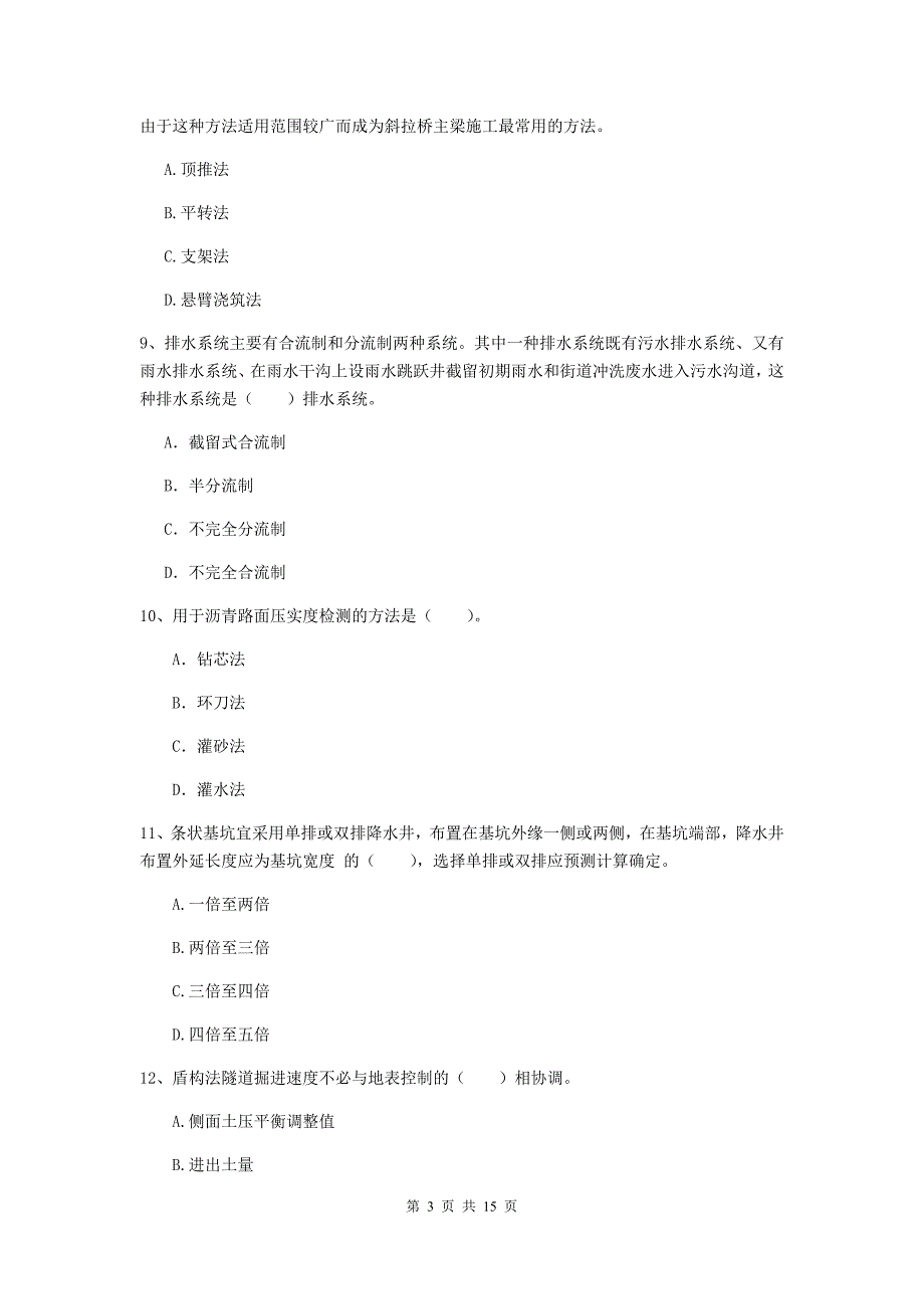 安徽省一级建造师《市政公用工程管理与实务》真题c卷 （附解析）_第3页