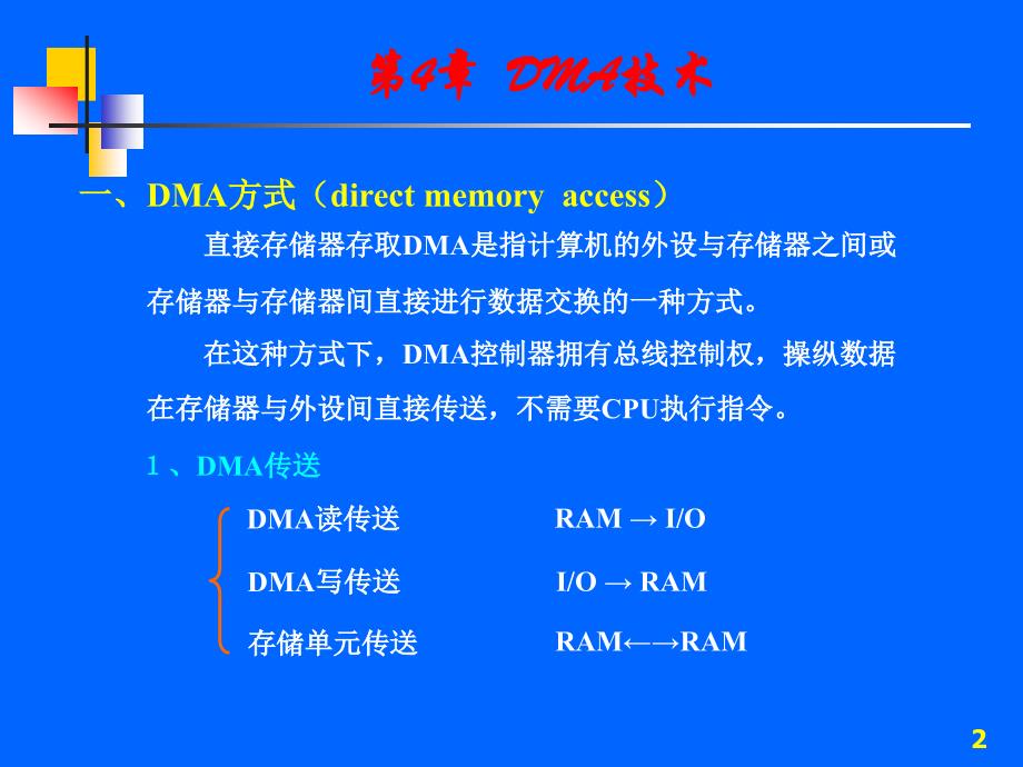 第04章dma技术剖析_第2页