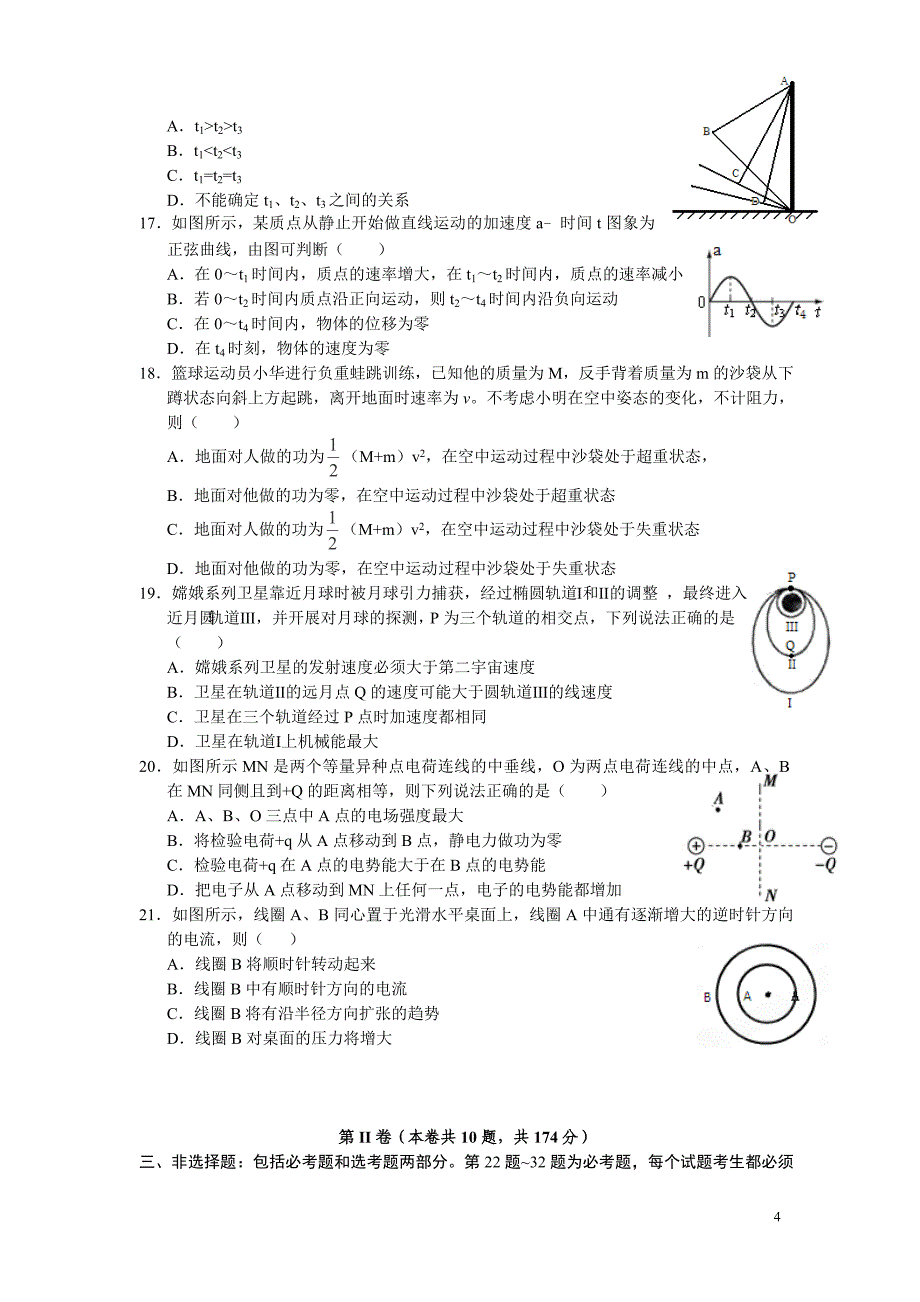 湖北省襄阳市三校2016届高三上学期10月联考理综试卷._第4页