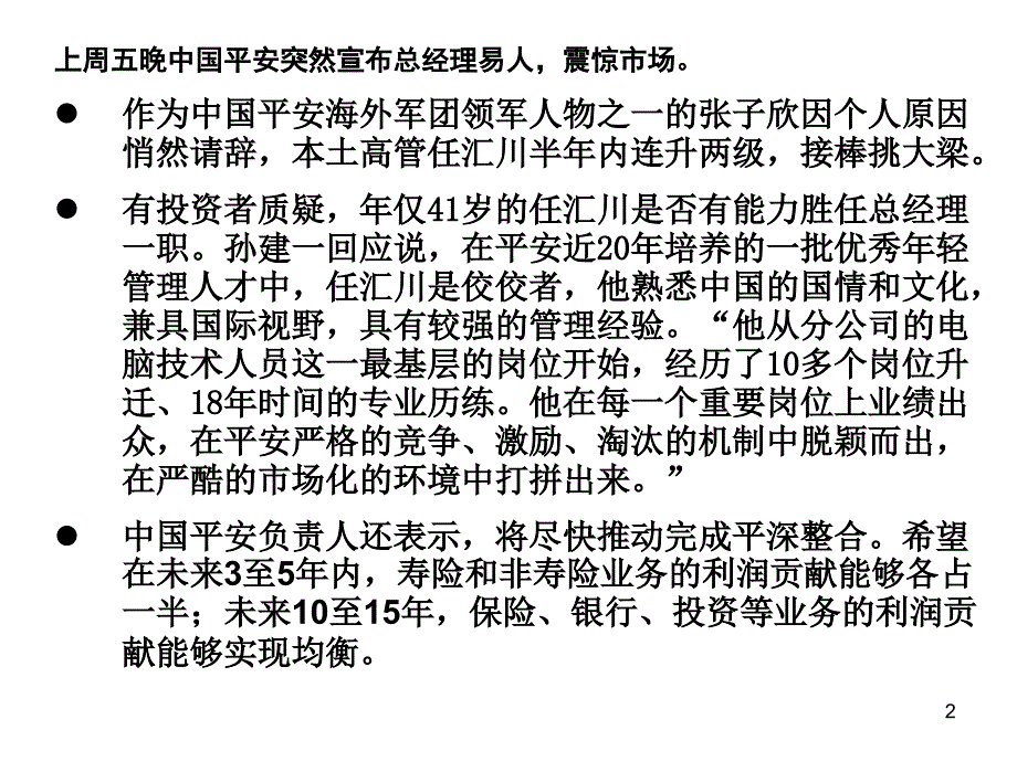 第10、11、12章 财产、责任、货物运输保险_第2页