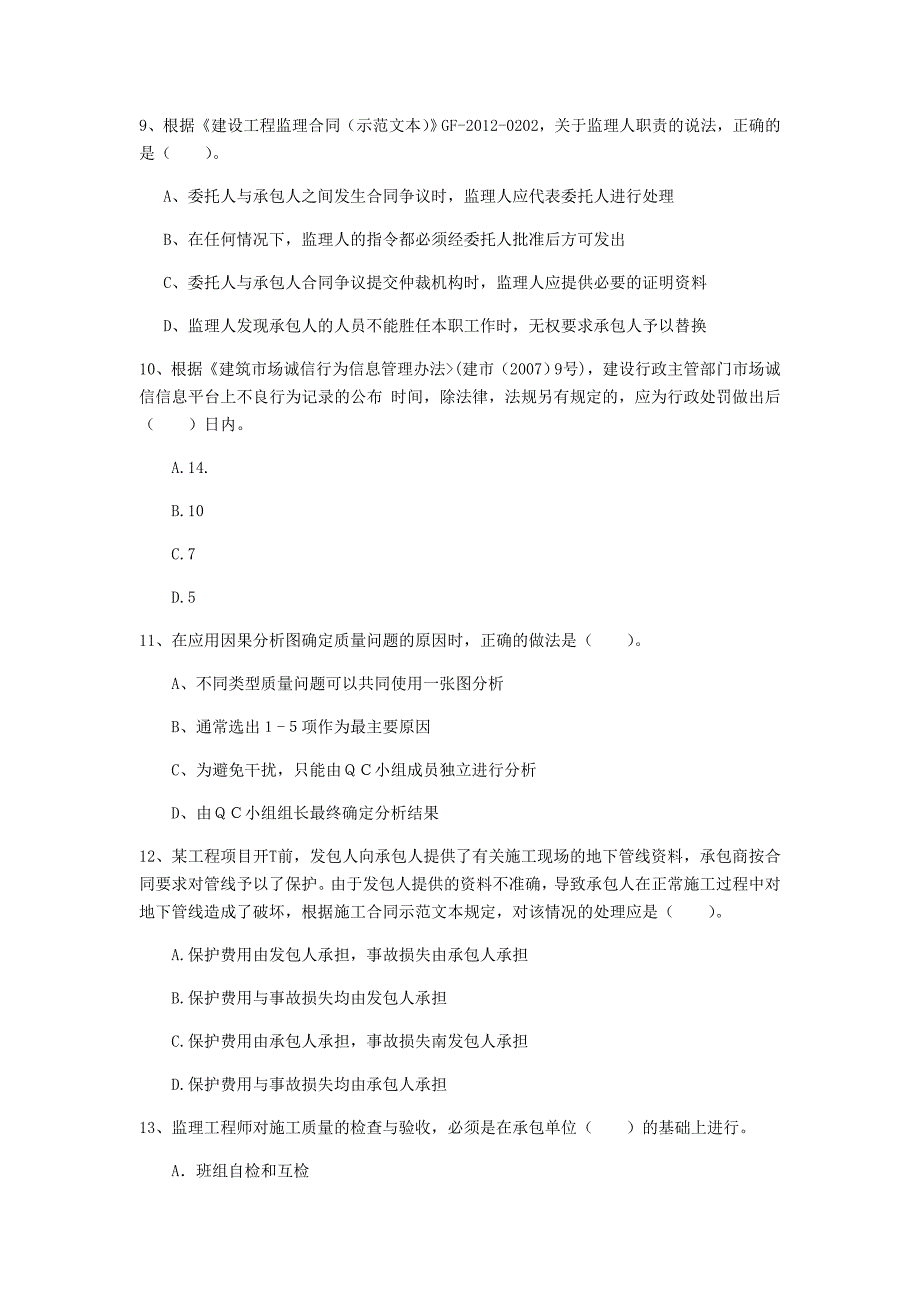 常德市一级建造师《建设工程项目管理》模拟考试c卷 含答案_第3页