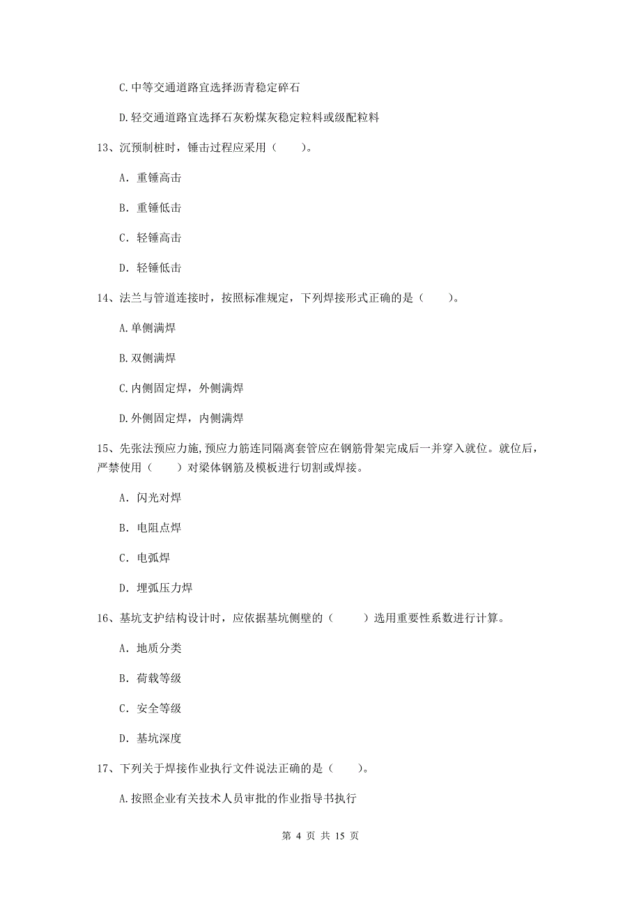 天水市一级建造师《市政公用工程管理与实务》测试题 附答案_第4页