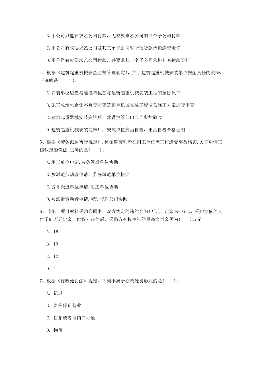 焦作市一级建造师《建设工程法规及相关知识》模拟真题（i卷） 含答案_第2页