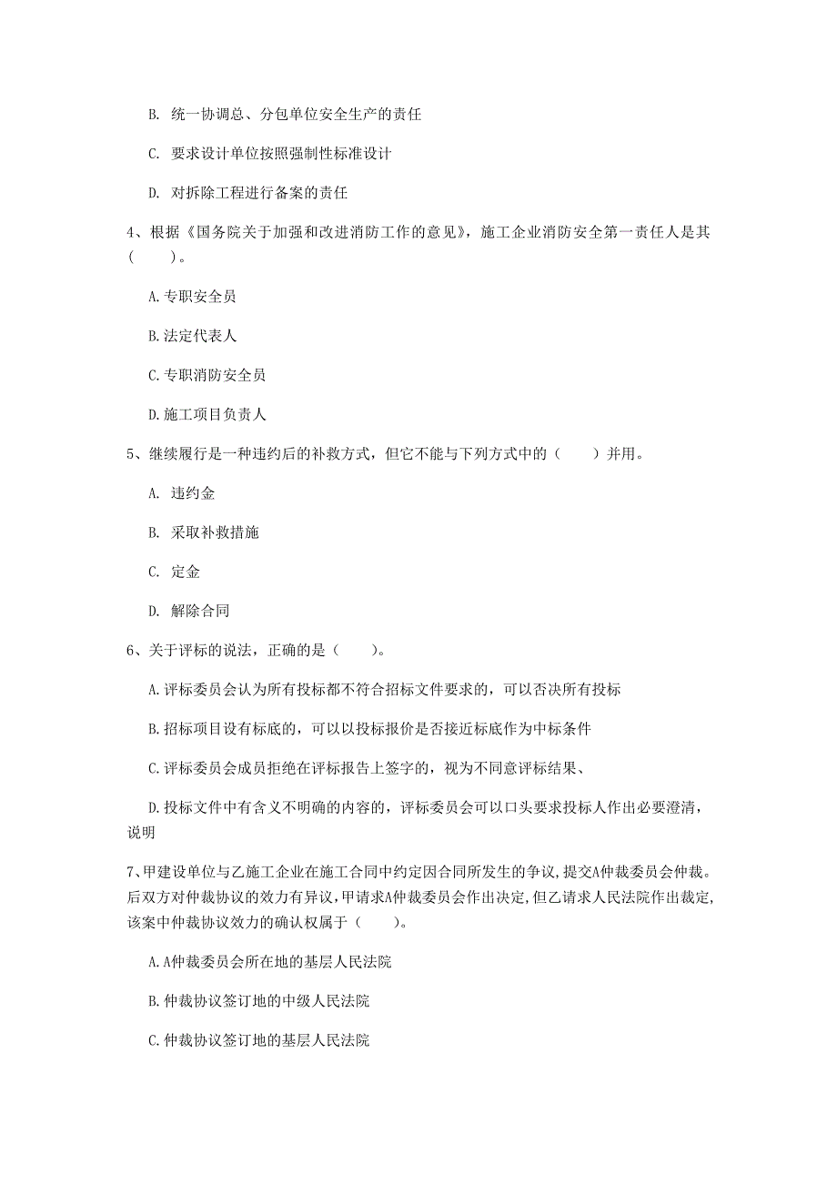 洛阳市一级建造师《建设工程法规及相关知识》测试题（ii卷） 含答案_第2页