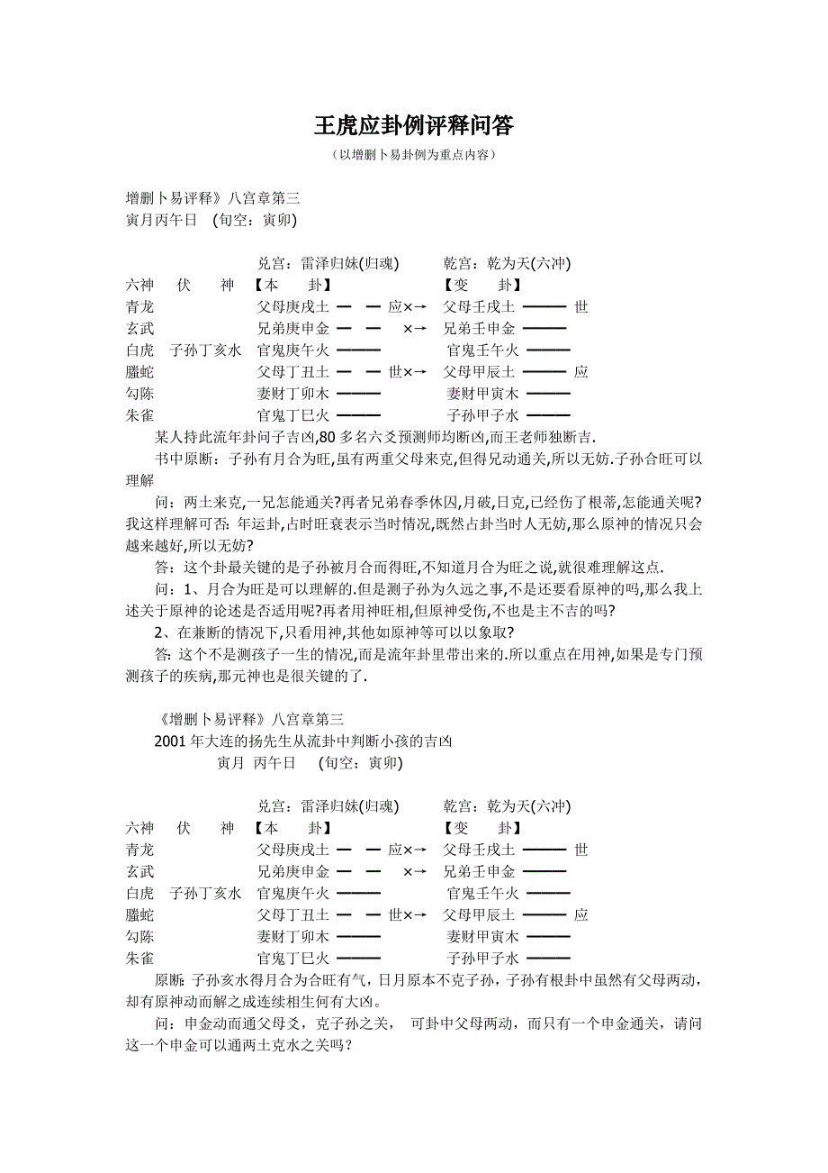 增删卜易评释(王应虎)._第1页