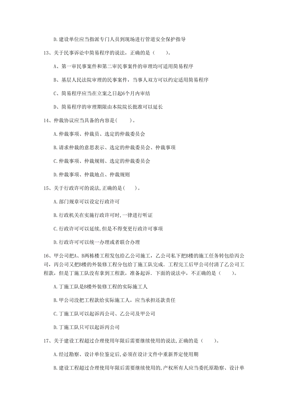 蚌埠市一级建造师《建设工程法规及相关知识》练习题a卷 含答案_第4页