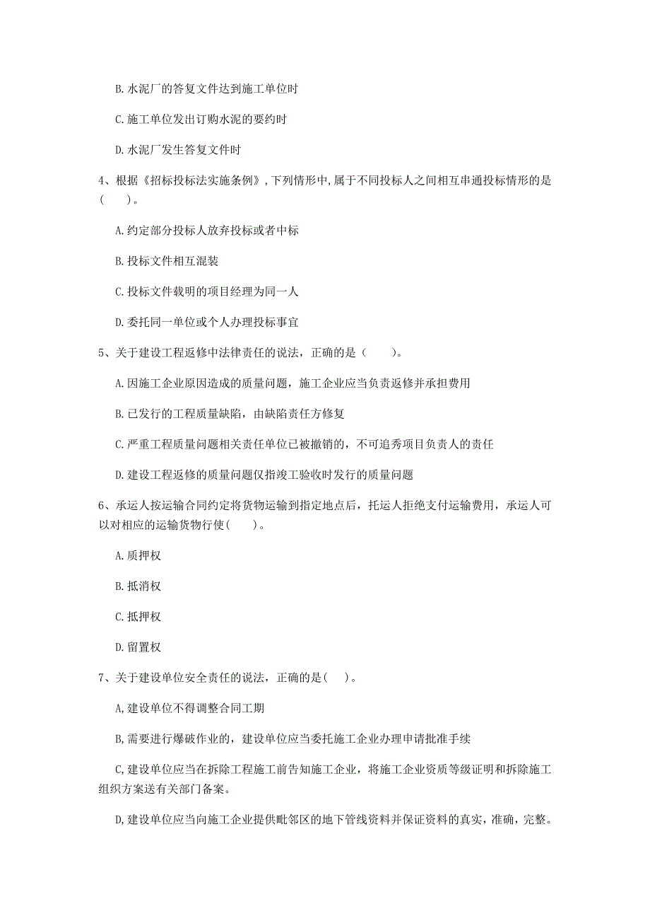 荆州市一级建造师《建设工程法规及相关知识》模拟真题c卷 含答案_第2页