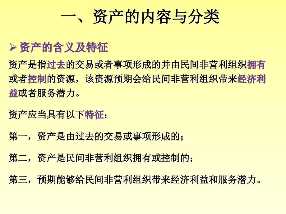 民间非营利组织会计资产和负债类3.25.._第2页