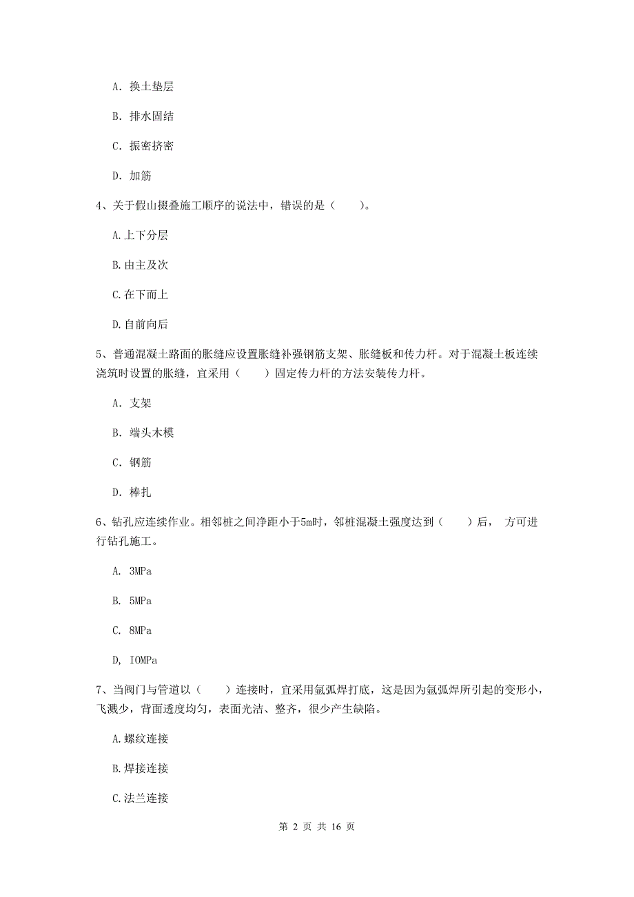 2019-2020年国家一级建造师《市政公用工程管理与实务》综合检测 附解析_第2页