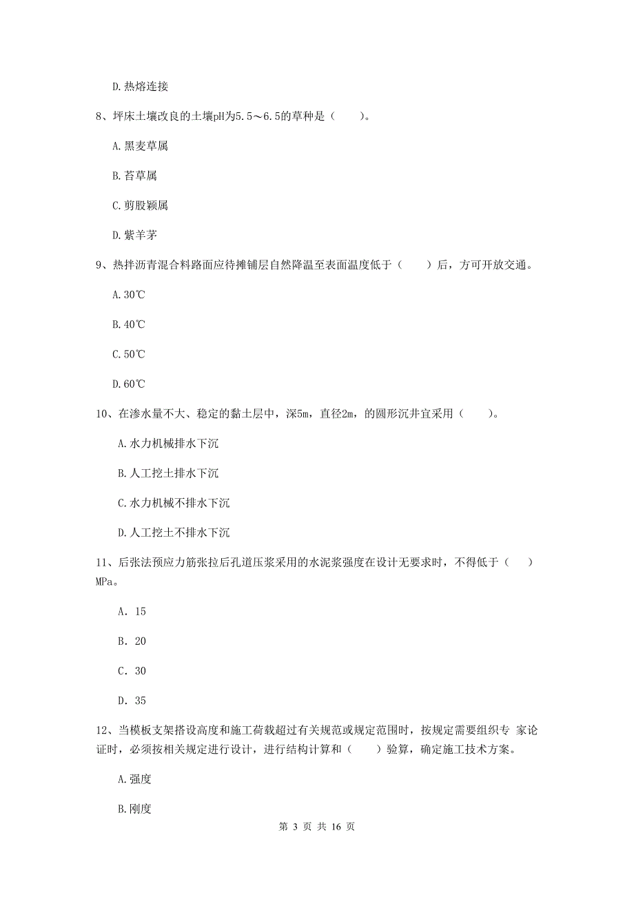 2019-2020年国家一级建造师《市政公用工程管理与实务》综合检测 附解析_第3页