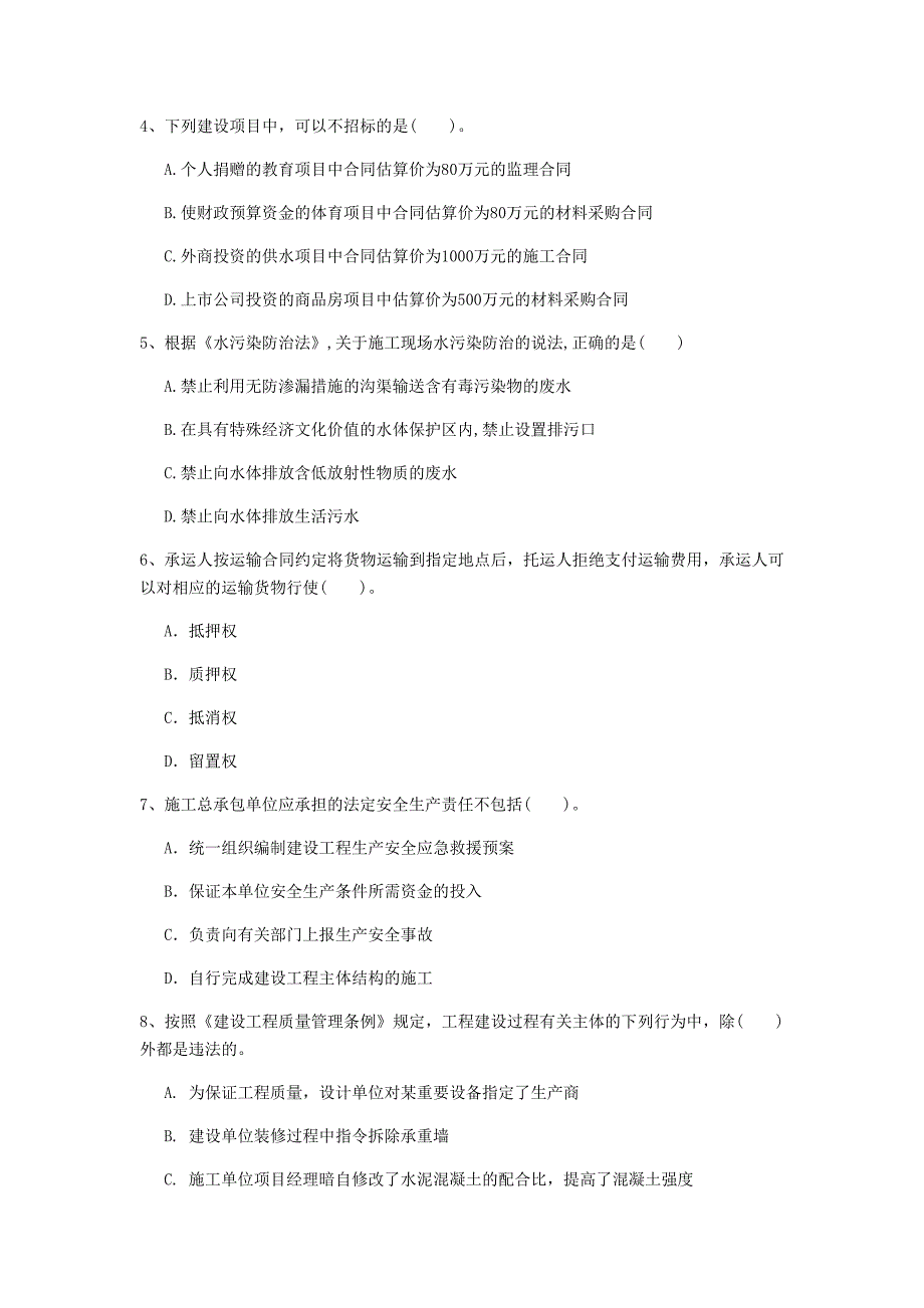 珠海市一级建造师《建设工程法规及相关知识》测试题（ii卷） 含答案_第2页