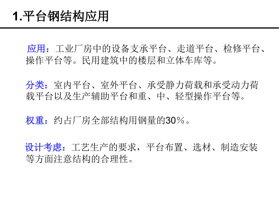 2015-钢结构课程设计剖析_第3页