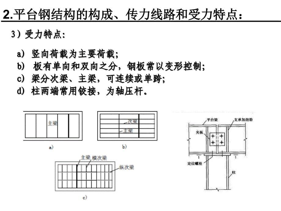 2015-钢结构课程设计剖析_第5页