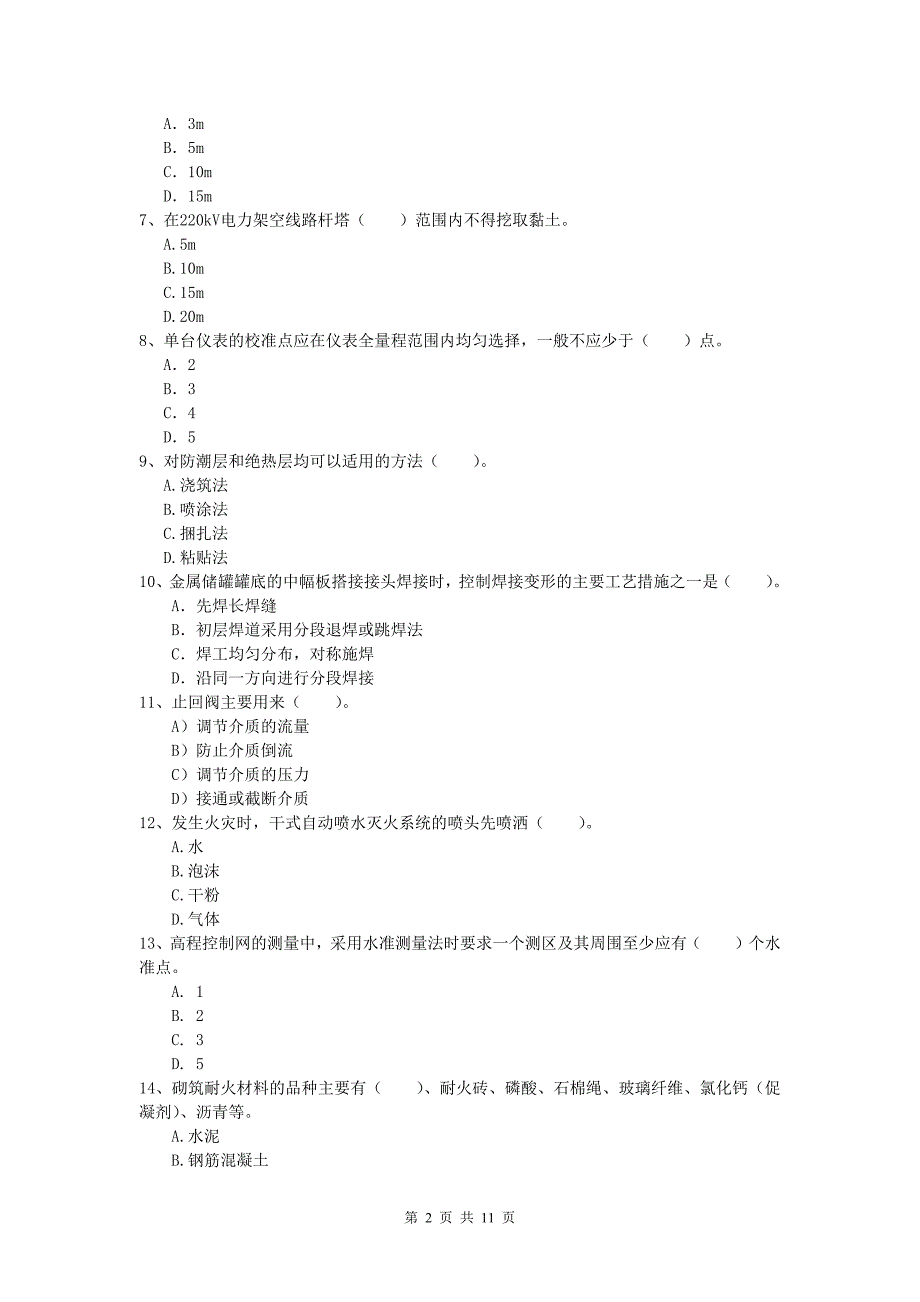 吉安市一级建造师《机电工程管理与实务》模拟真题（i卷） 含答案_第2页