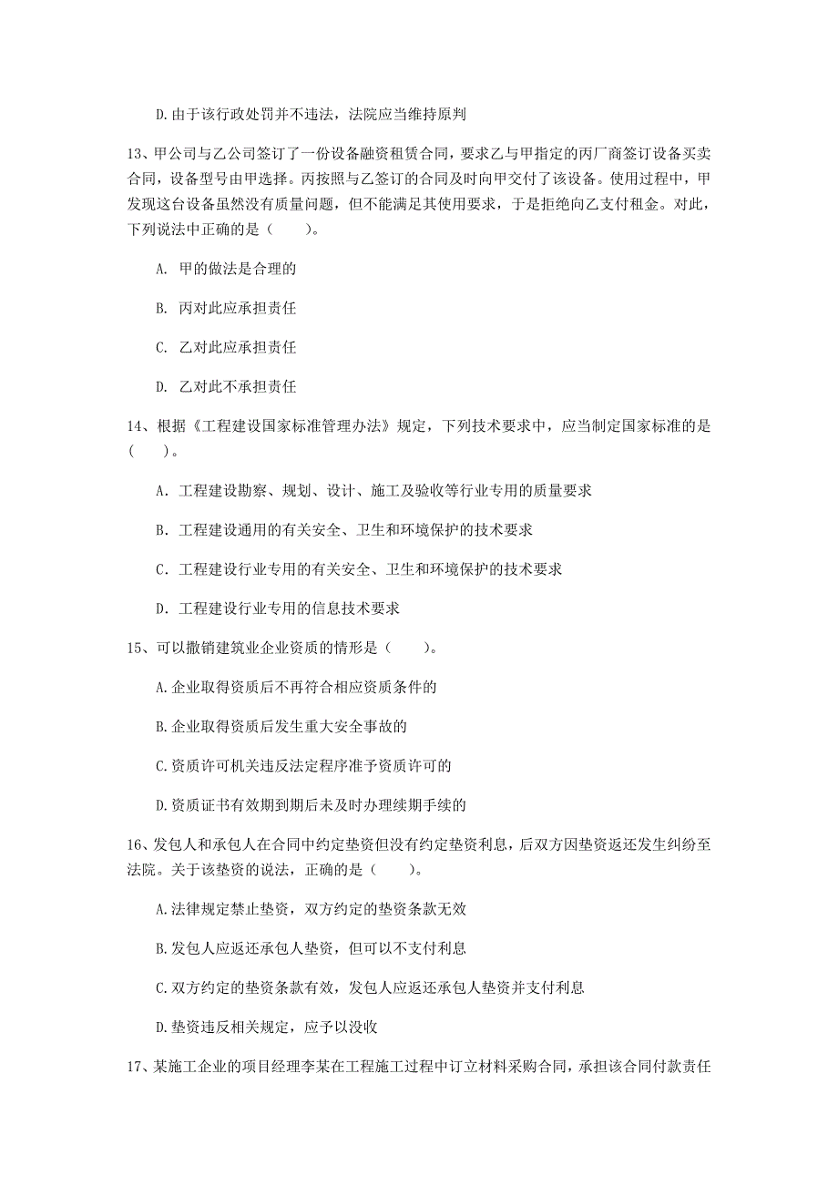 绍兴市一级建造师《建设工程法规及相关知识》模拟试题b卷 含答案_第4页