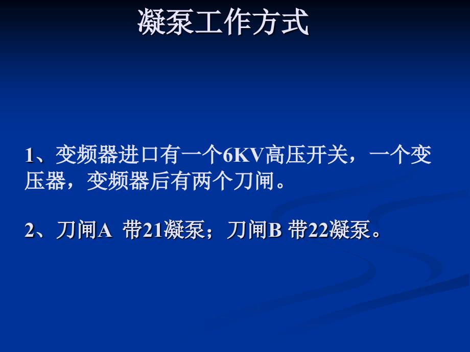 凝泵变频逻辑简介-_第4页