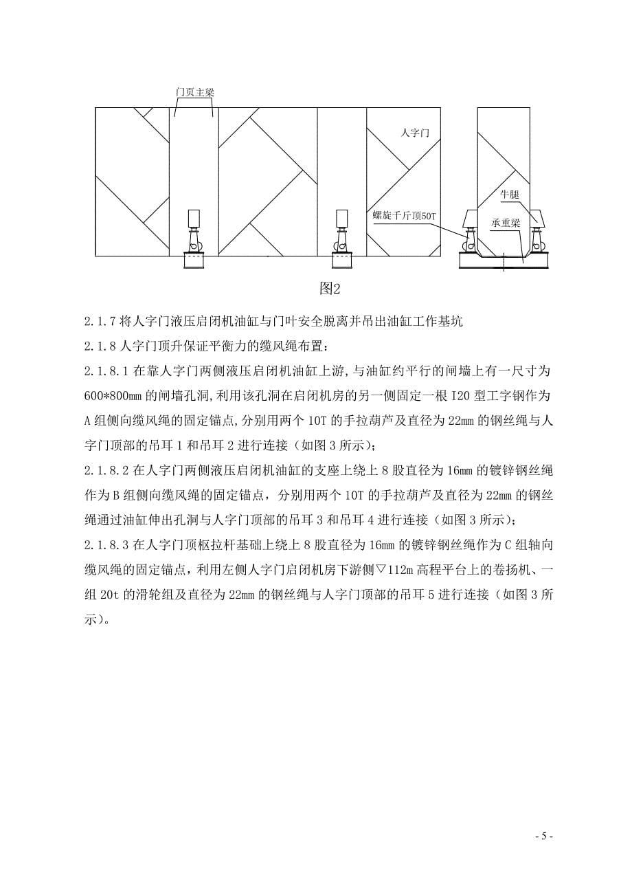 人字门顶升施工方案_第5页