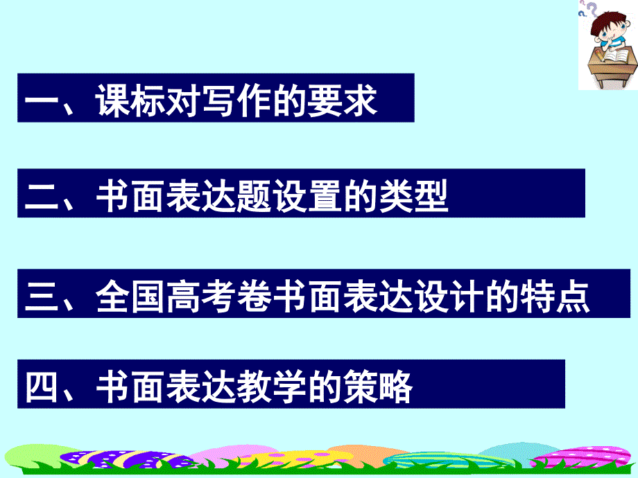 陈红 2017书面表达测试及备考建议_第2页