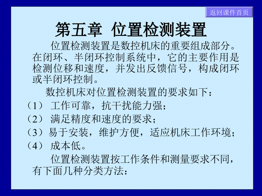 第5章位置检测装置剖析_第1页