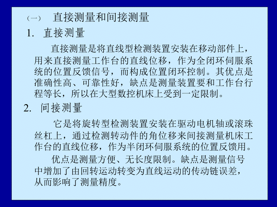 第5章位置检测装置剖析_第2页