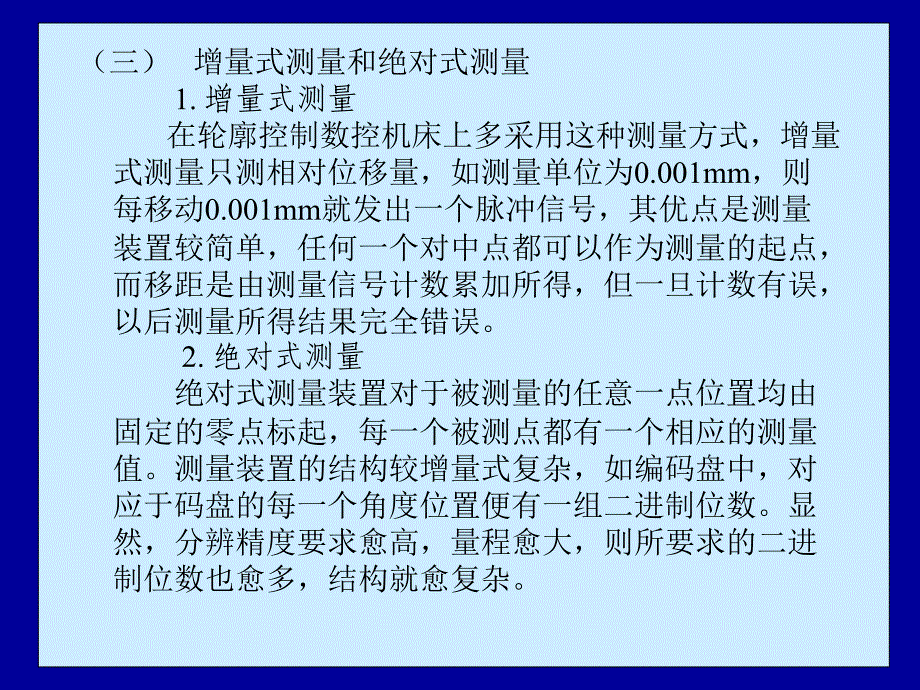 第5章位置检测装置剖析_第4页