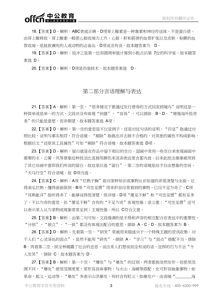 2016年青海省事业单位模拟试卷-职业能力倾向测验(a类)答案_第3页