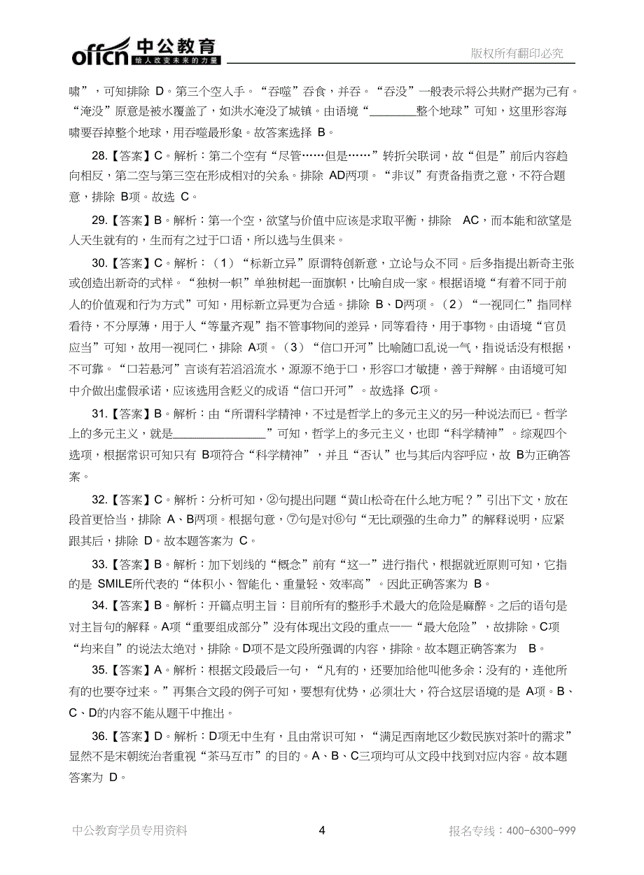 2016年青海省事业单位模拟试卷-职业能力倾向测验(a类)答案_第4页