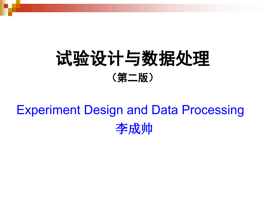 第1章误差分析剖析_第1页