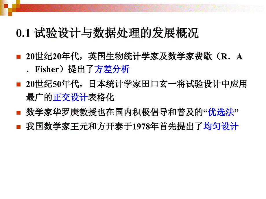 第1章误差分析剖析_第3页