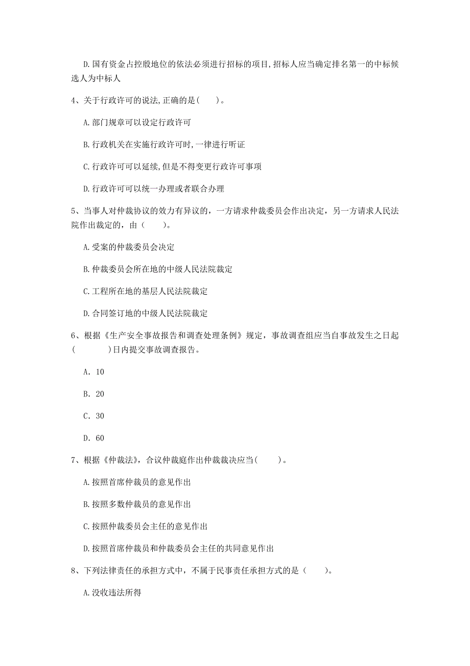 营口市一级建造师《建设工程法规及相关知识》模拟真题a卷 含答案_第2页