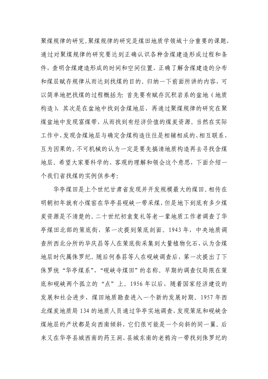 李训华：关于如何找煤及煤炭资源储量估算方法的点滴体会_第3页