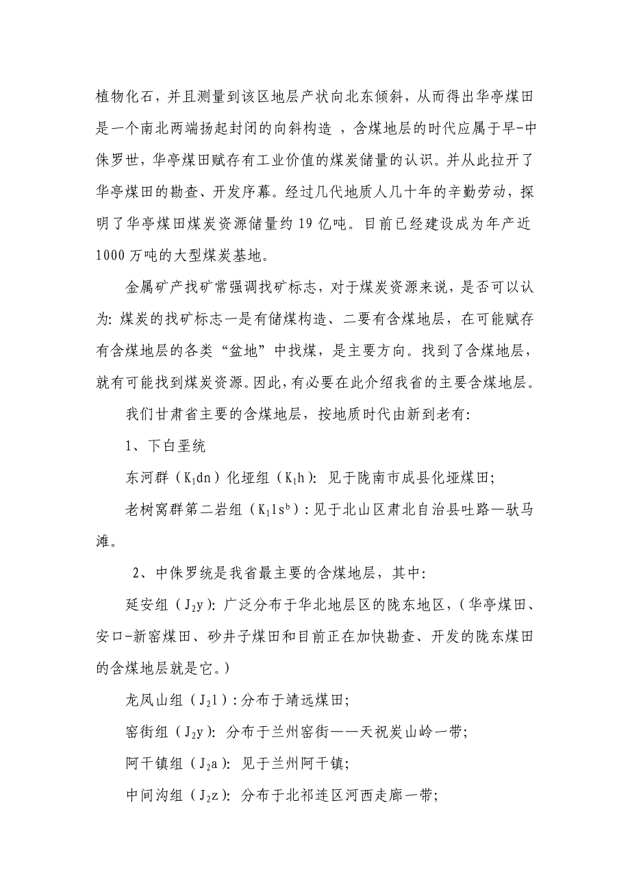 李训华：关于如何找煤及煤炭资源储量估算方法的点滴体会_第4页