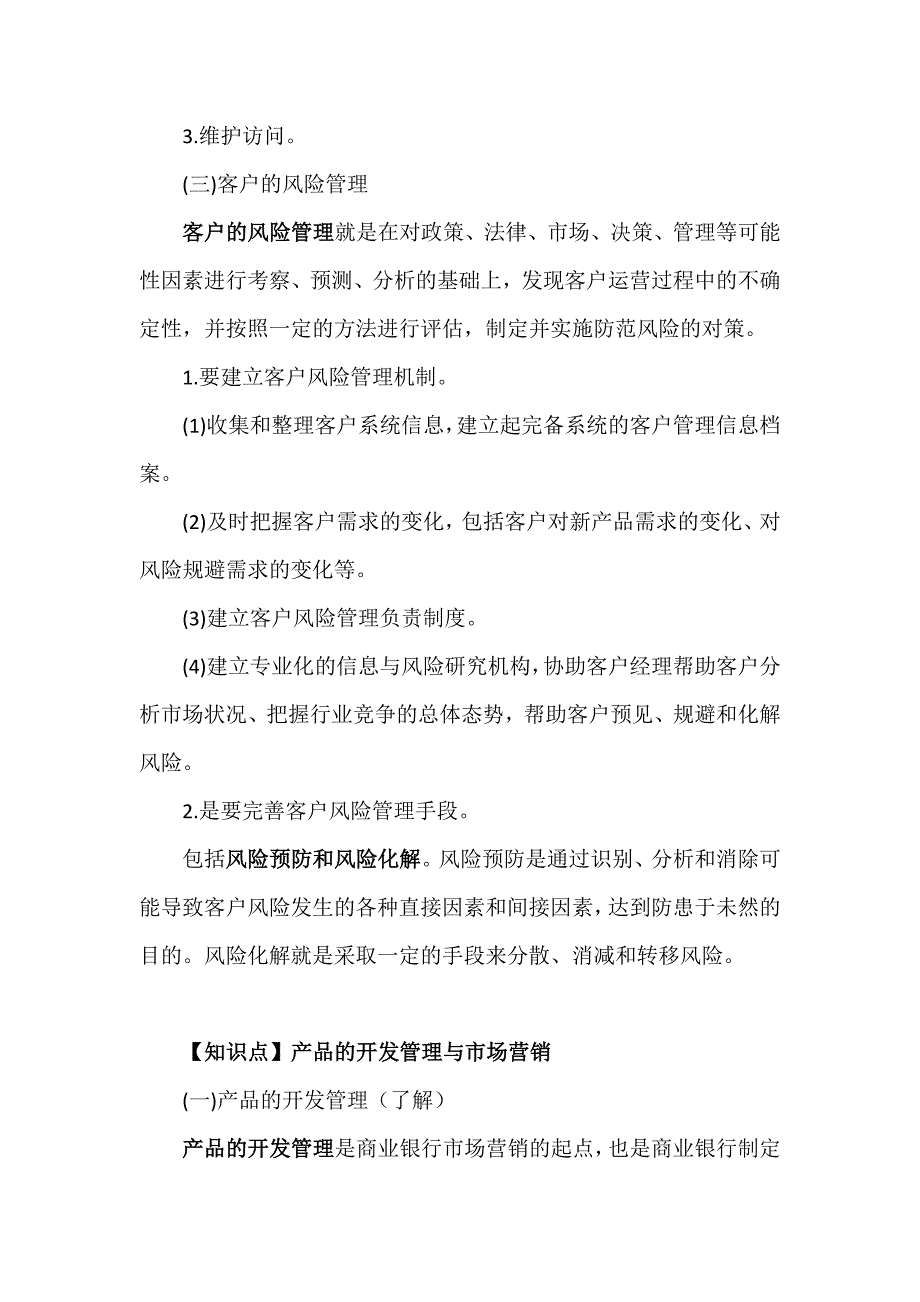 银行管理第四章银行经营管理与创新_第3页