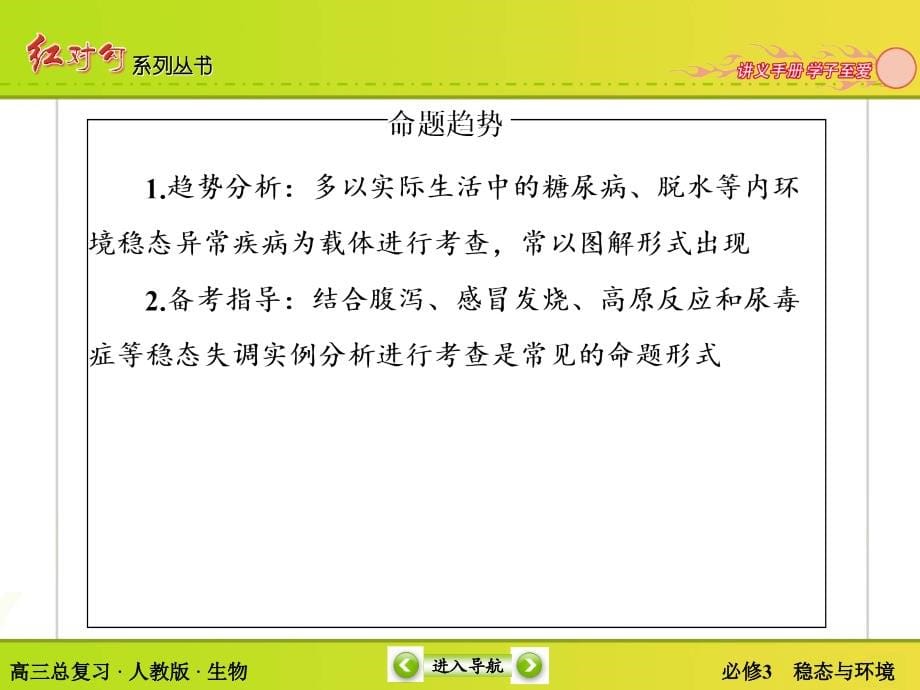 红对勾2015高考生物一轮课件：3.1人体的内环境与稳态_第5页