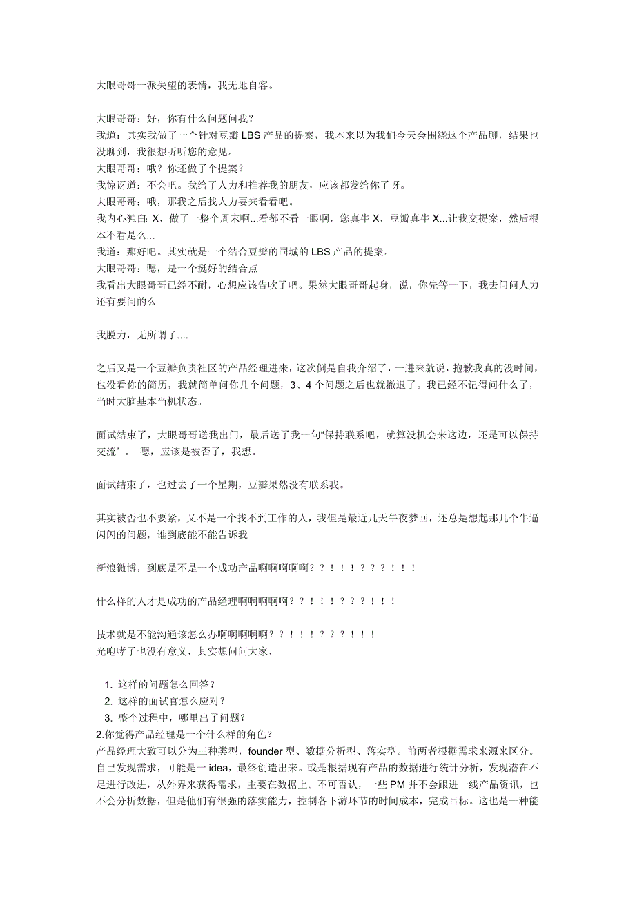 产品经理面试深度理解剖析_第4页