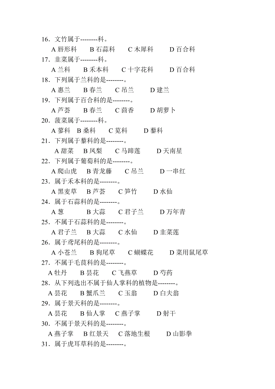 园艺植物栽培学题库汇总._第3页