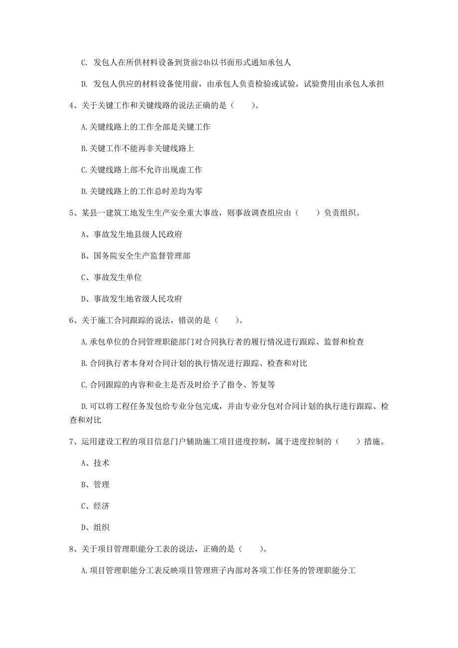 青海省2020年一级建造师《建设工程项目管理》检测题（i卷） （附解析）_第2页