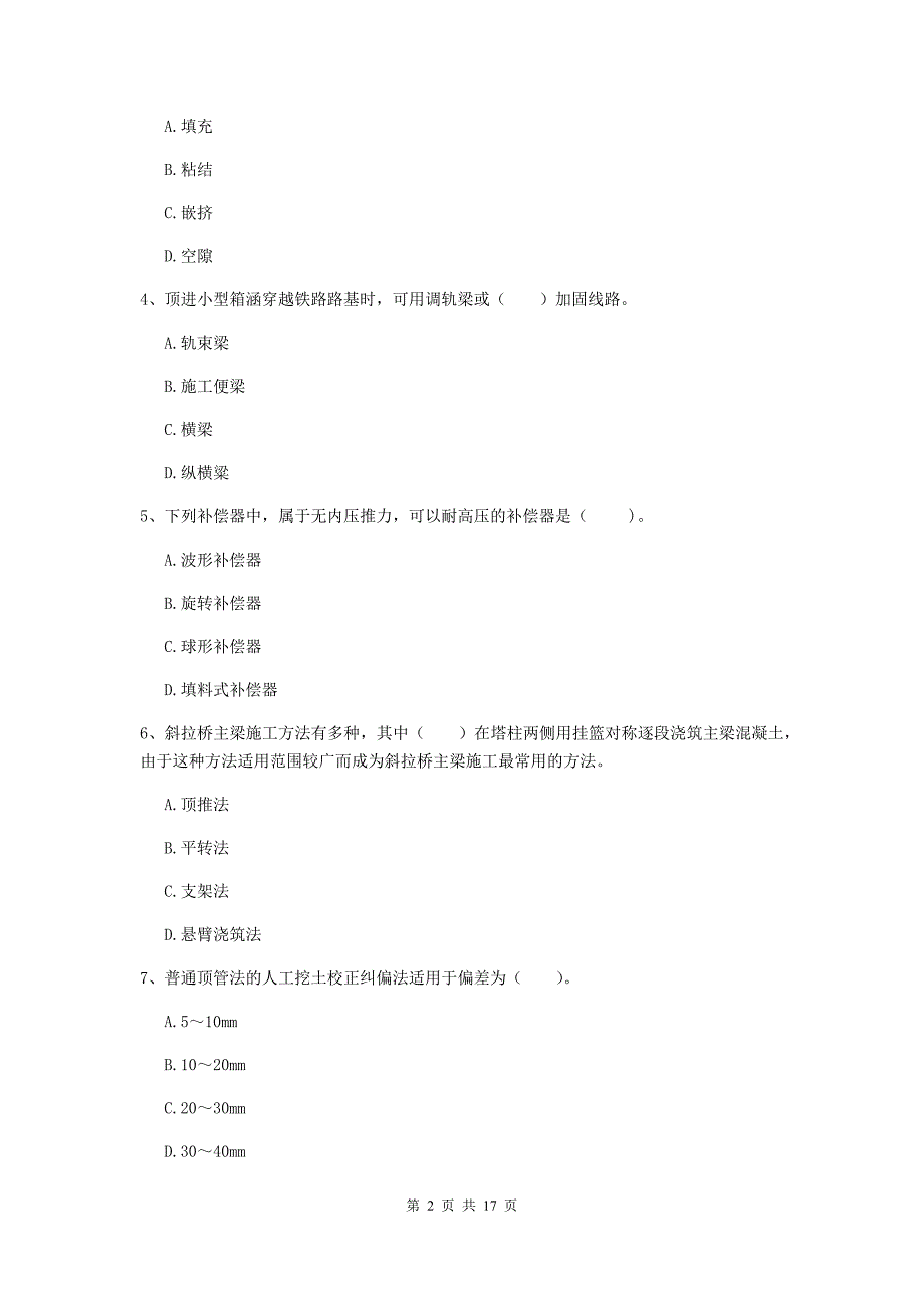 2020版国家一级建造师《市政公用工程管理与实务》测试题b卷 （附答案）_第2页